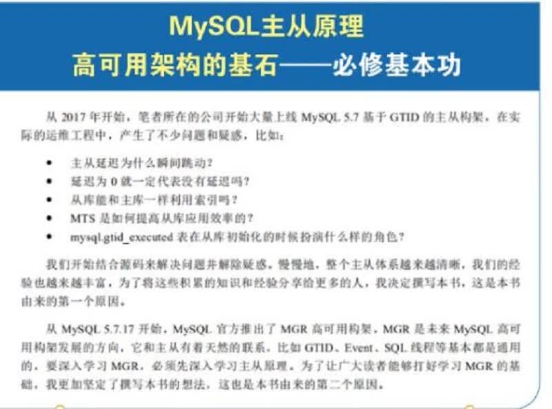 深入理解MySQL主从原理(博文视点出品)详情图