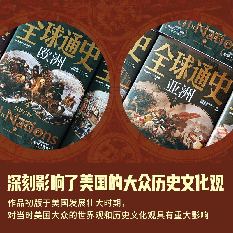 全球通史【全六册豪华版】百科量级的全球通史 宇宙视野史诗巨著 地理为骨历史为肉 全球视野的传家之书天地出版社 