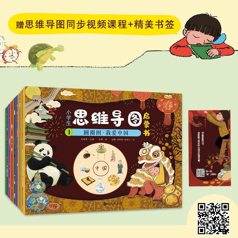 小学生思维导图启蒙书（全8册）：八大思维工具（Thinking Maps）零基础学习绘本，落实教育“双减”、推进全民阅读的优秀课外读物 7-10岁 详情图