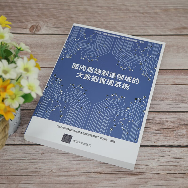 面向高端制造领域的大数据管理系统详情图