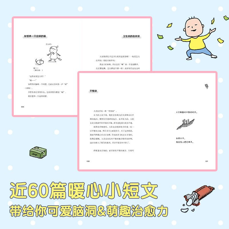 欢迎来到欲望商店（高人气插画师、畅销书作家吉竹伸介随笔集重磅上市，一本书带你走进奶爸内心世界）详情图