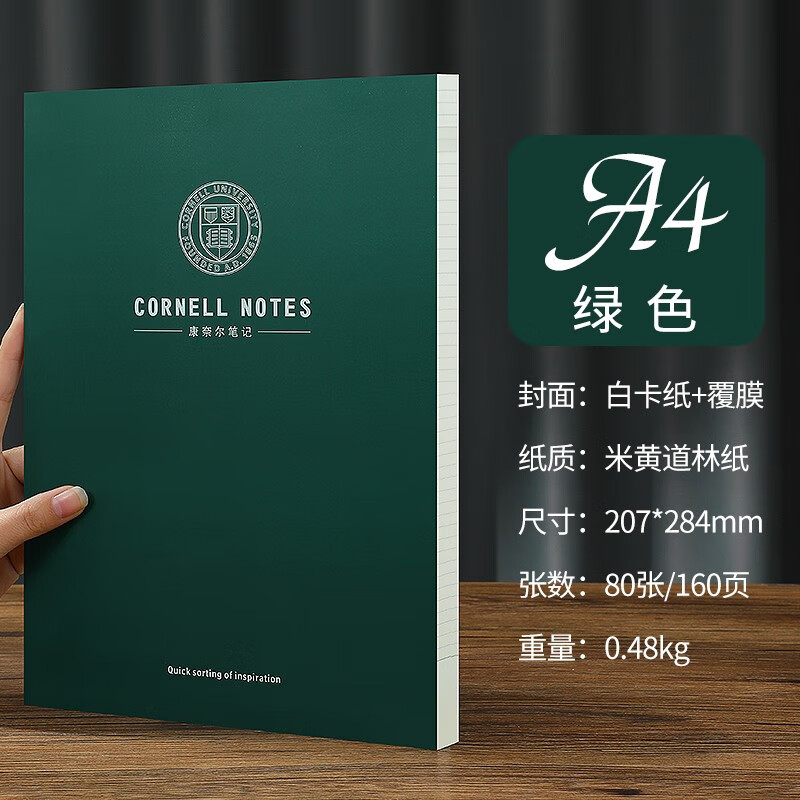 嘉然恒 A4康奈尔本大号笔记本本子5R高效记忆思维导图学习本复习考研用本随堂笔记本-横线款-墨绿详情图
