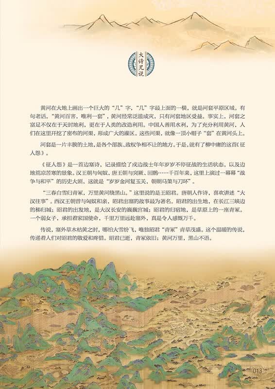 古诗词遇见中国地理详情图