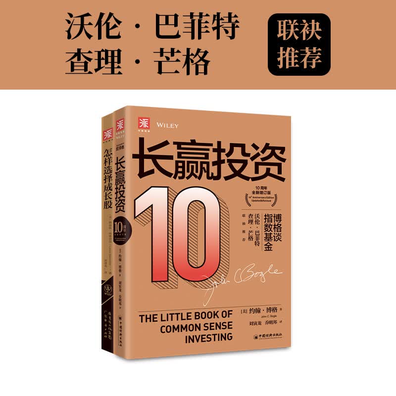 指数基金长赢之道：长赢投资+怎样选择成长股（套装2册）详情图