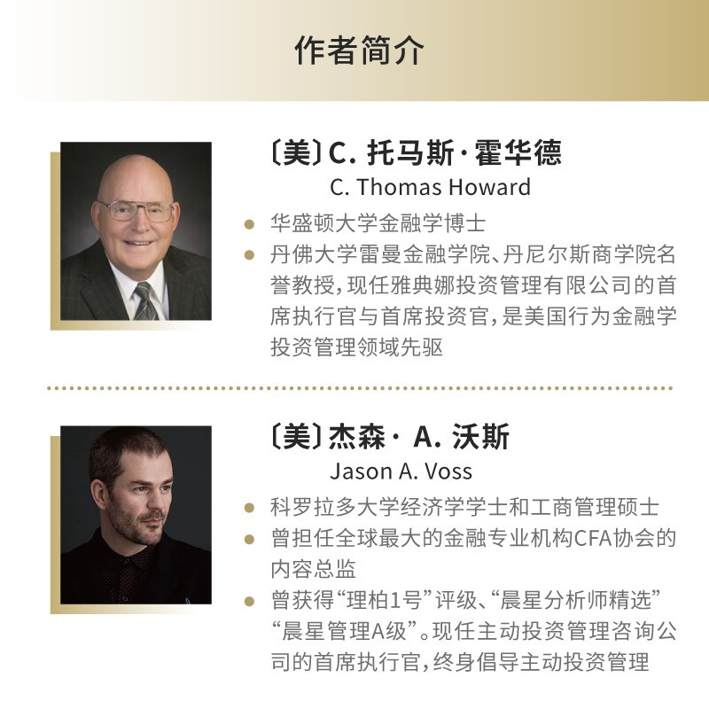 【贝页】基金投资的真相：如何运用行为金融学洞察非理性决策（汇添富基金总经理张晖推荐！）