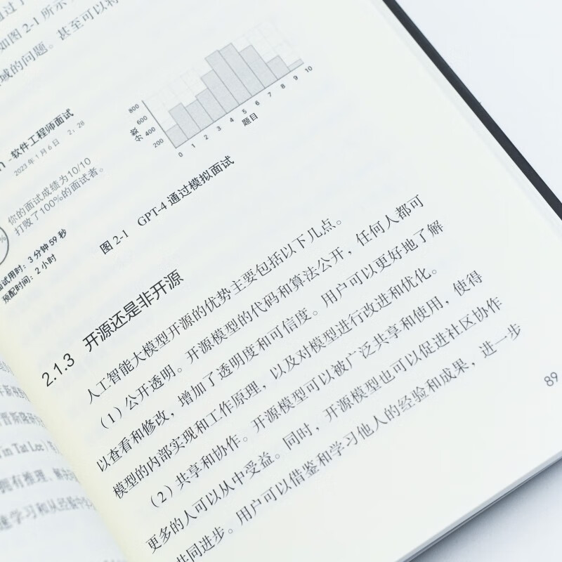 AI大模型安全观 通用人工智能的应用场景、安全挑战与未来影响（人邮普华出品)详情图