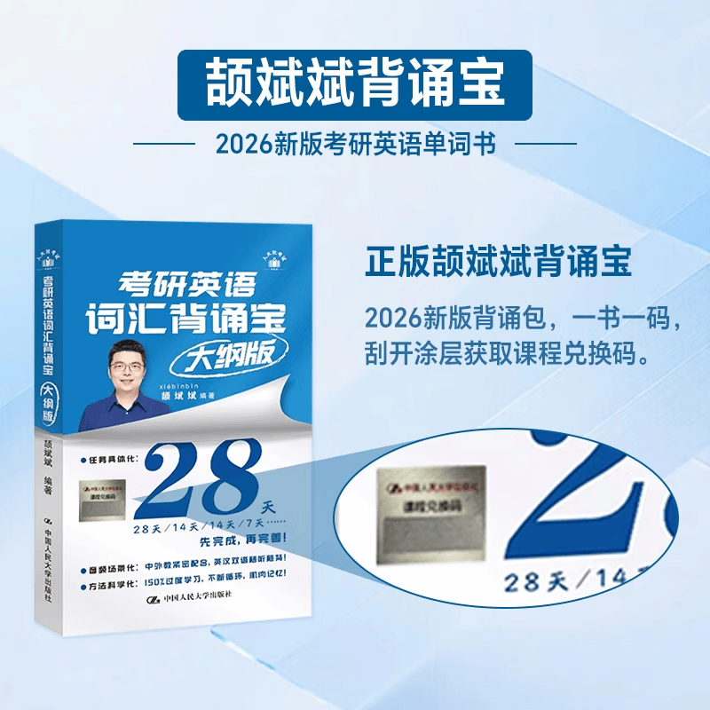 【斌斌指定店】2026考研英语颉斌斌词汇背诵宝66句搞定考研语法长难句三小门应试宝阅读作文应试宝英语一二英语真题详解完形填空翻译新题型逐句...