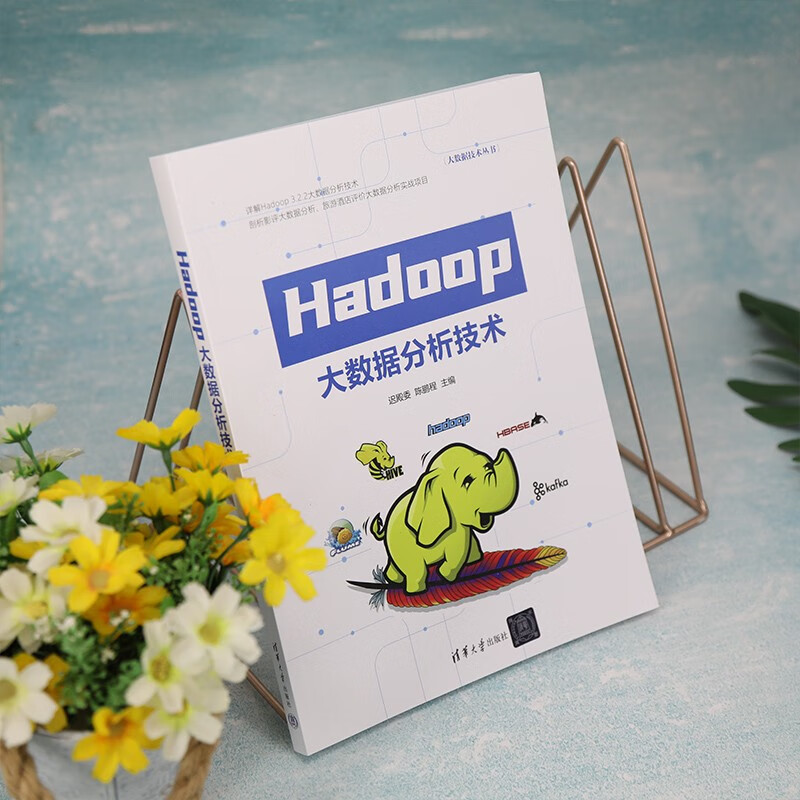 Hadoop大数据分析技术（大数据技术丛书）详情图