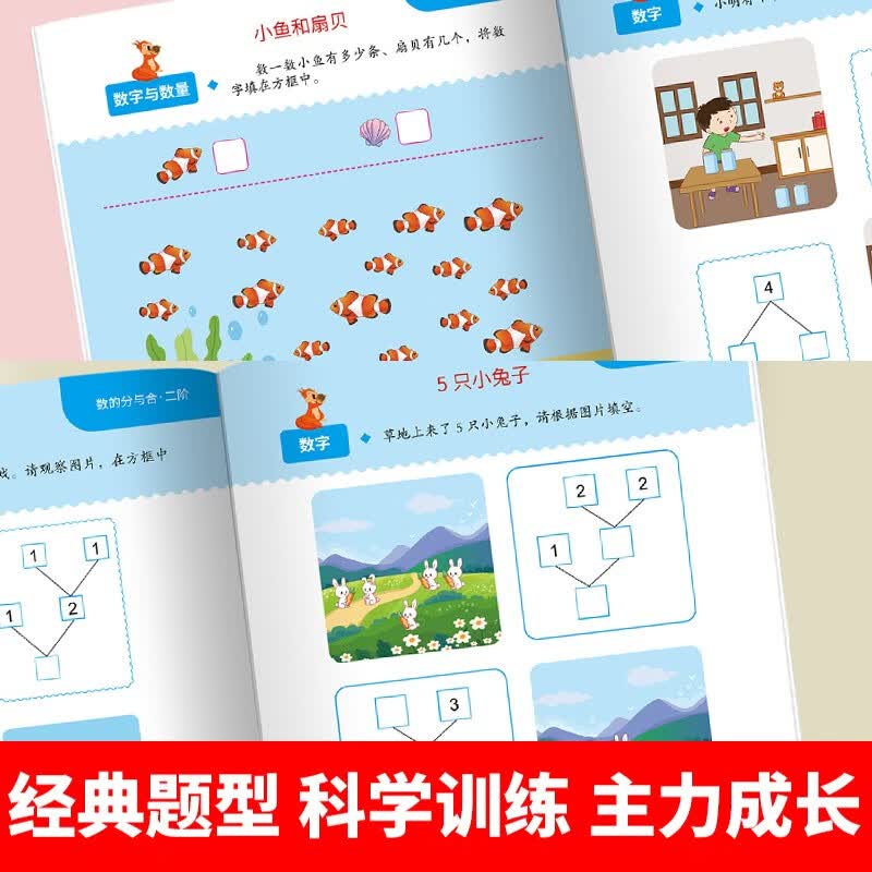 4-5岁阶梯数学 儿童数学思维训练 幼儿入学早教潜能开发全脑开发 早教启蒙益智游戏训练书上书香节阅读节 详情图