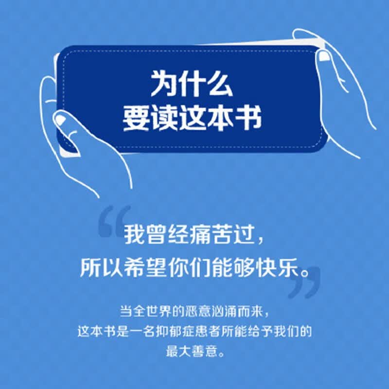 我在精神病院抗抑郁 左灯 精神 抗郁 心理 情绪 抑郁症版天才在左疯子在右 中信出版社详情图