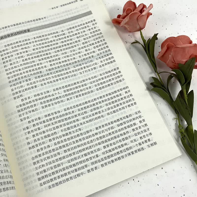 正版 新编21世纪思想政治教育专业系列教材 中国人民大学出版社 本科考研蓝皮教材高等教育教科书 思想政治教育心理学 第三版第3详情图