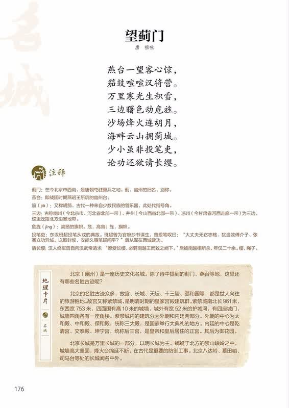 古诗词遇见中国地理详情图