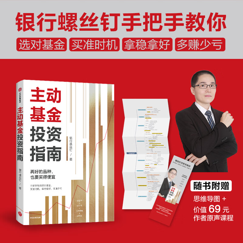 指数基金投资指南+定投十年财务自由+主动基金投资指南（套装3册） 银行螺丝钉著 中信出版社图书