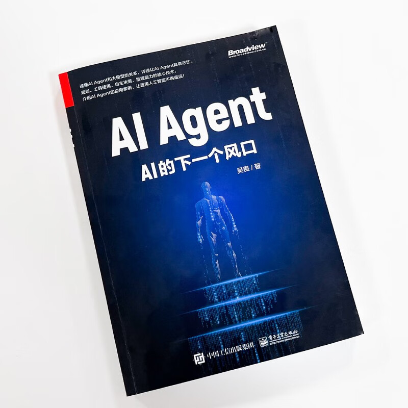 AI Agent:AI的下一个风口 ChatGPT DeepSeek大模型的机遇 deepseek教程详情图