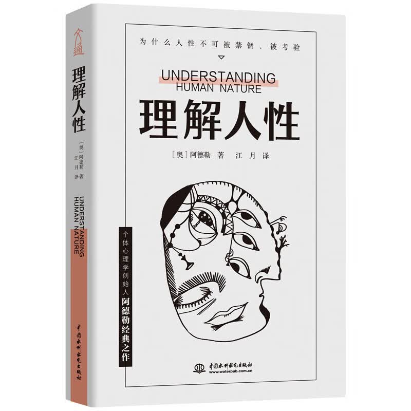 理解人性 京东专享 成熟不是看懂事情,而是看透人性。详情图