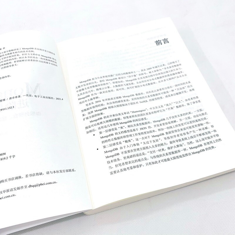 MongoDB进阶与实战：微服务整合、性能优化、架构管理(博文视点出品)详情图