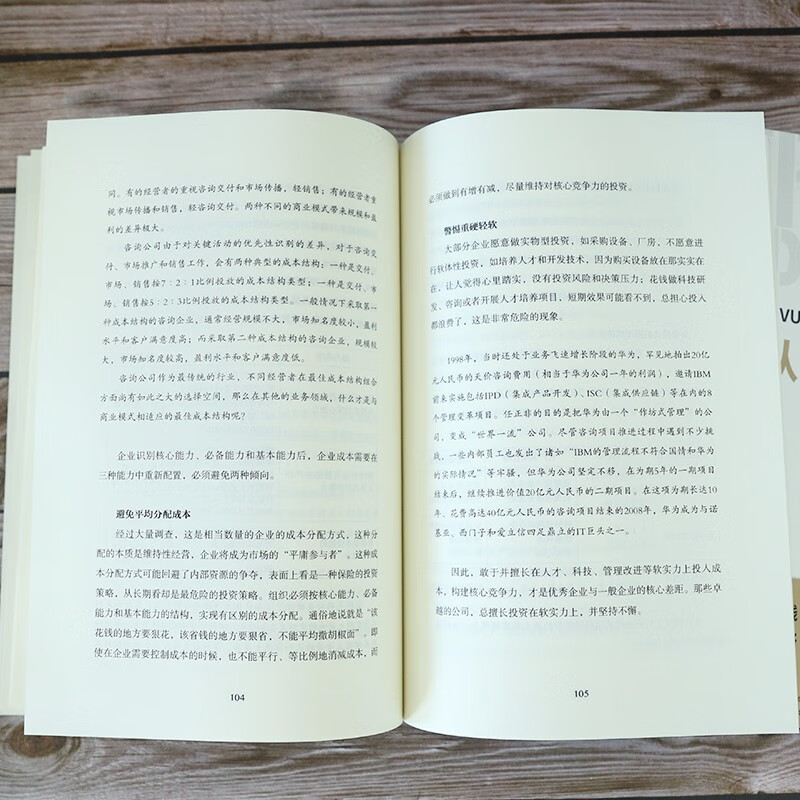 官方正版 从战略到执行 逄增钢汤晶淇著战略管理经管励志畅销书北京时代华文书局