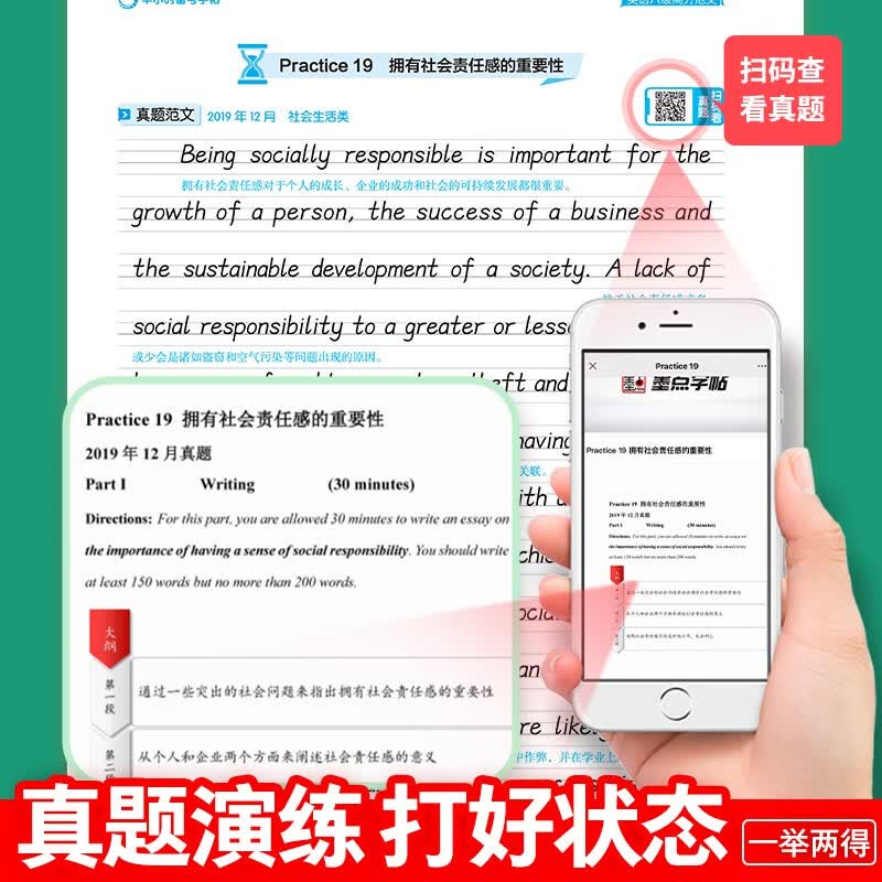 【包邮】墨点字帖 大学英语六级考试(视频版)衡水体英文写作高频词汇考研真题作文备考字帖（2本）详情图