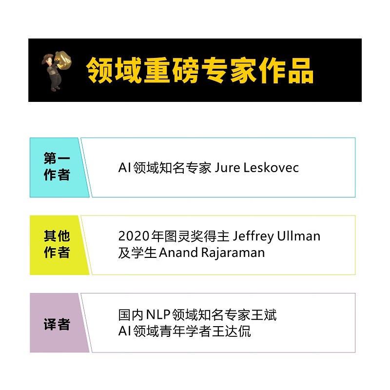 斯坦福数据挖掘教程 第3版（图灵出品）详情图