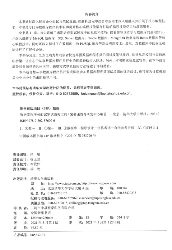 数据库程序员面试笔试通关宝典详情图