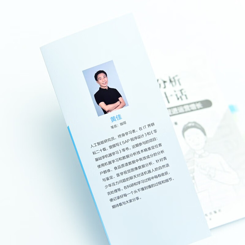 数据分析咖哥十话 从思维到实践促进运营增长（异步图书出品）详情图