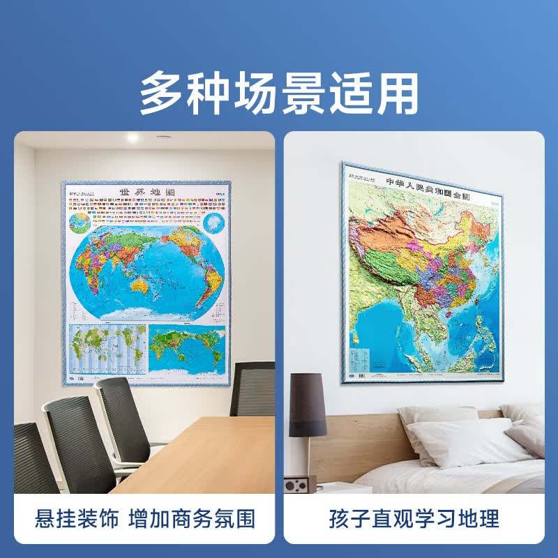 【时光学精雕版】中国地图 世界地图 3d立体凹凸竖版墙贴地形图防水办公室家用学生地图挂图 办公书房学习教学地理知识 【86*106cm3D精雕】竖版 中国地图详情图