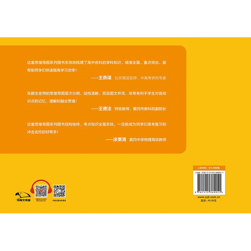 新高考一图通：高中数学考点思维导图