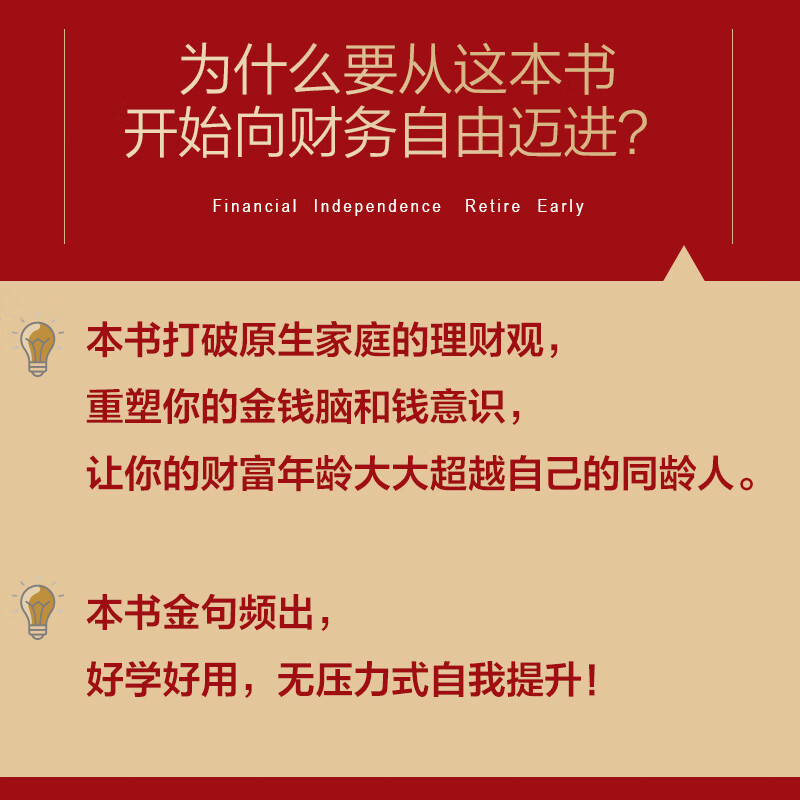 【当当正版包邮】财务自由第一课 帅健翔 湖南文艺出版社 博集天卷 出品详情图