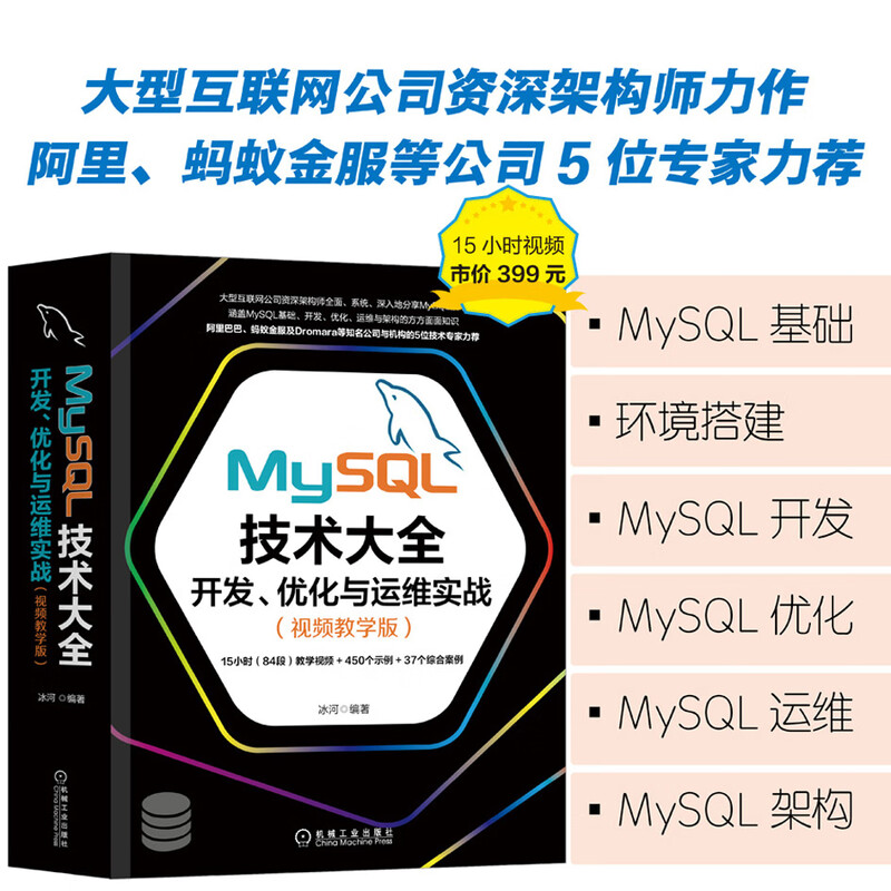 MySQL技术大全：开发、优化与运维实战（视频教学版）详情图