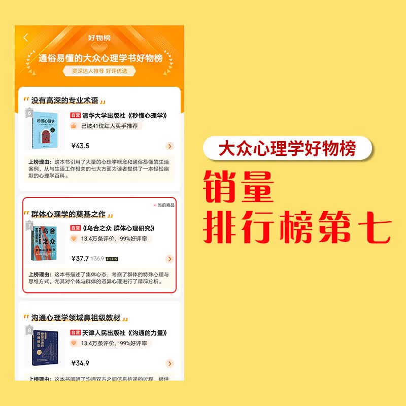 乌合之众 精装典藏版 大众心理研究 古斯塔夫·勒庞 人际交往心理学书籍详情图