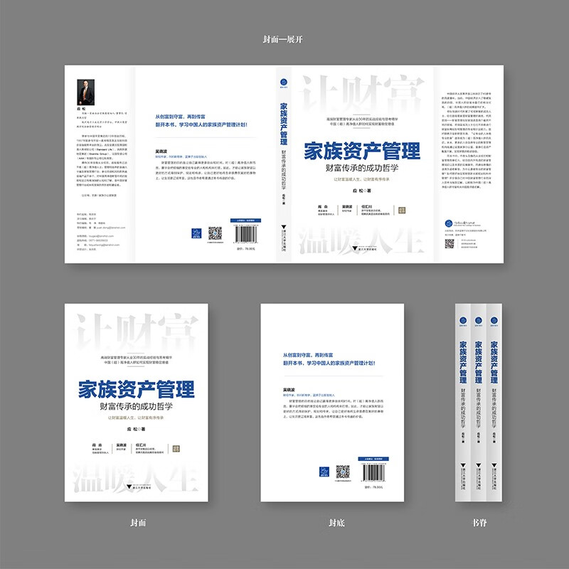 家族资产管理：财富传承的成功哲学