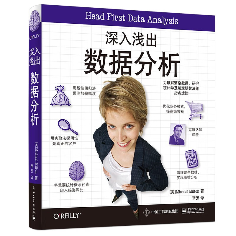 深入浅出数据分析(博文视点出品)详情图