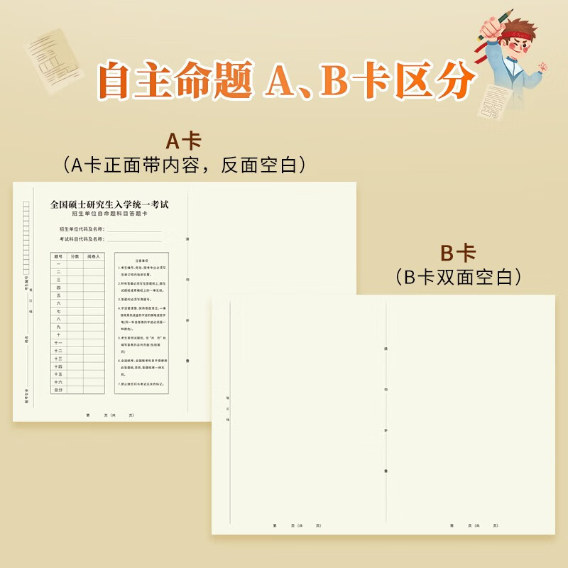 六品堂 考研专业课自命题b4答题纸2025年新版333答题卡A3研究生考试A4作文纸英语数学政治 B4软黄纸自命题B卡空白20张详情图