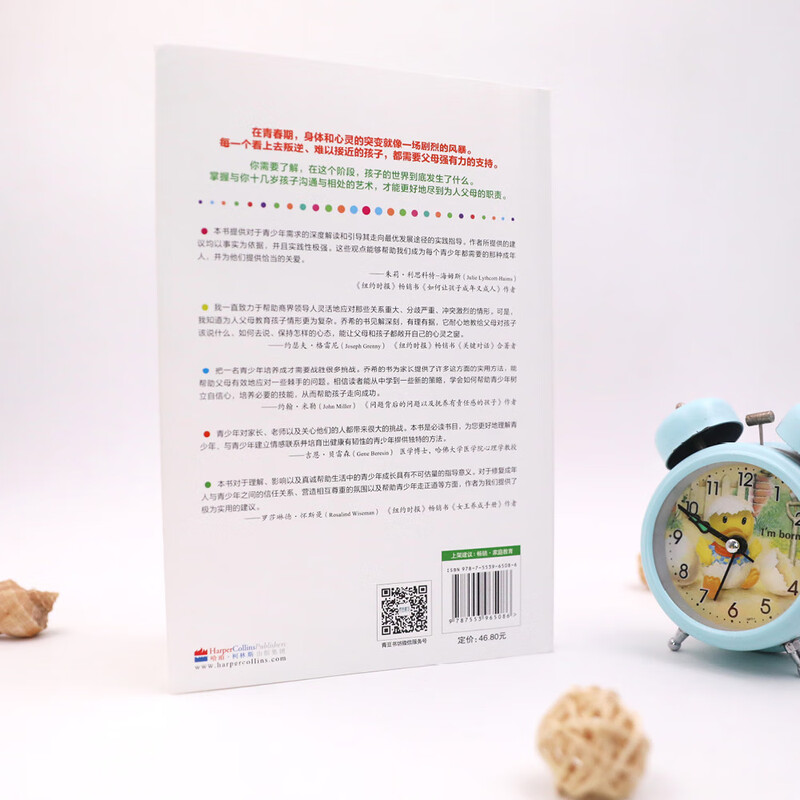 解码青春期(樊登推荐 了解青春期究竟发生了什么 帮助父母正面管教十几岁的孩子) 详情图