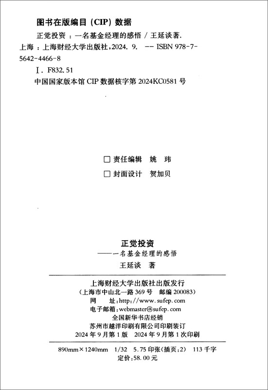 正觉投资：一名基金经理的感悟详情图