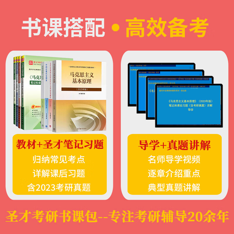 2025考研政治马克思主义基本原理概论思想中国特色社会主义理论体系概论思想道德与法治中国近现代史纲要2023版马原笔记习题 马原教材+笔记详情图