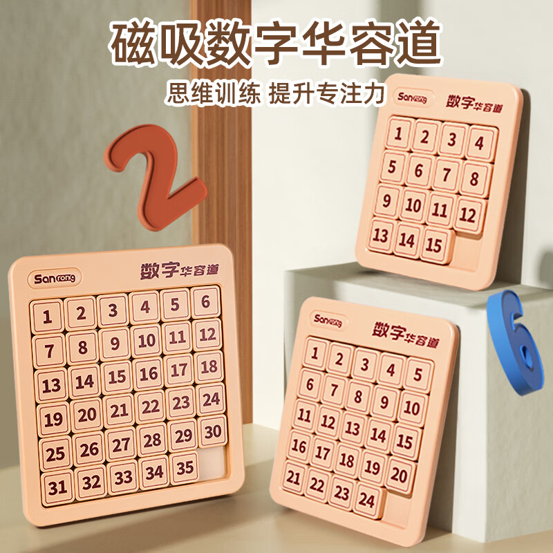 菲贝（feibei）儿童数字华容道6x6磁力版拼图早教益智智力玩具8-12岁圣诞节礼物