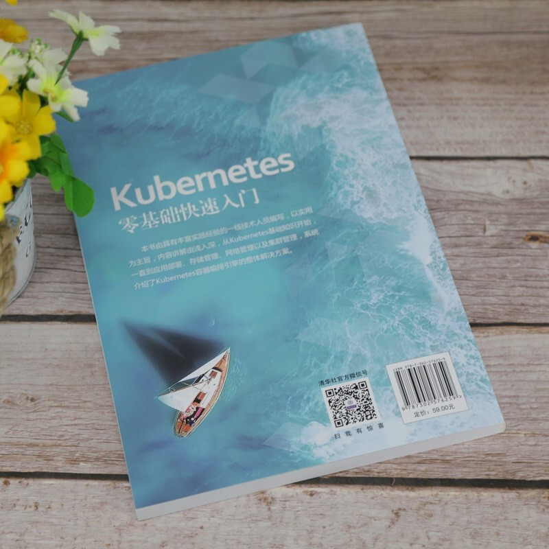 Kubernetes零基础快速入门