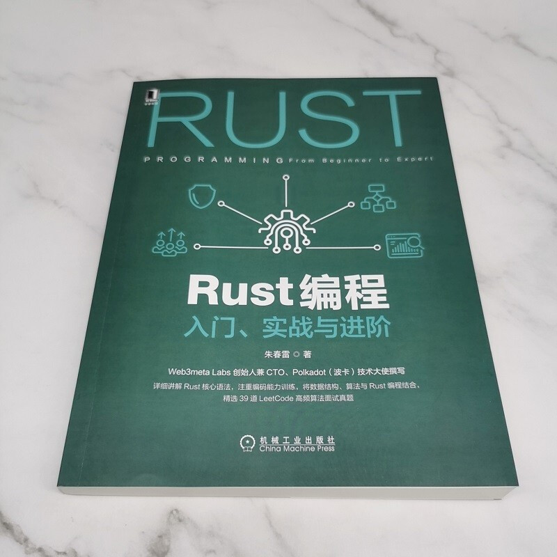 Rust编程：入门、实战与进阶