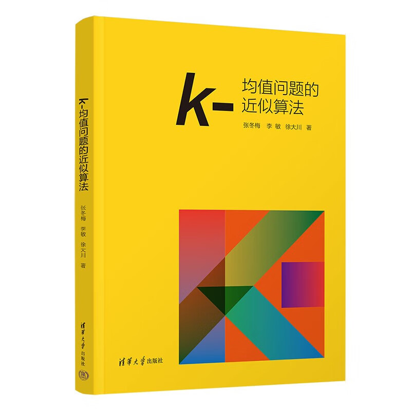 k-均值问题的近似算法详情图
