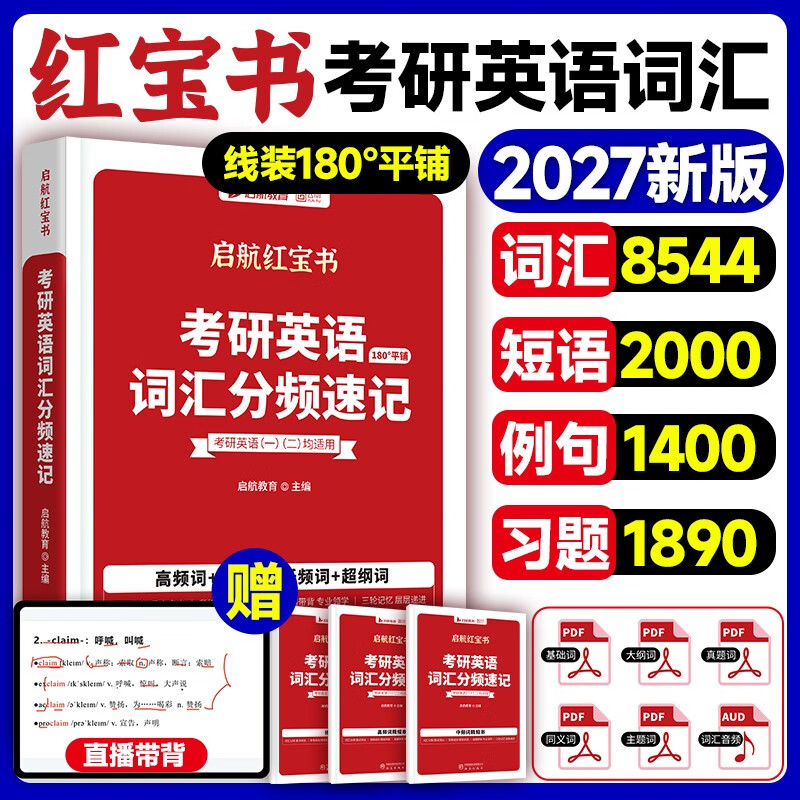考研英语2027红宝书 英语一二单词书考研英语词汇分频速记+练习册+高频词精缩本+中频词精缩本5本套 可搭配闪过真相黄皮书句句真研唐迟阅读逻辑石...详情图