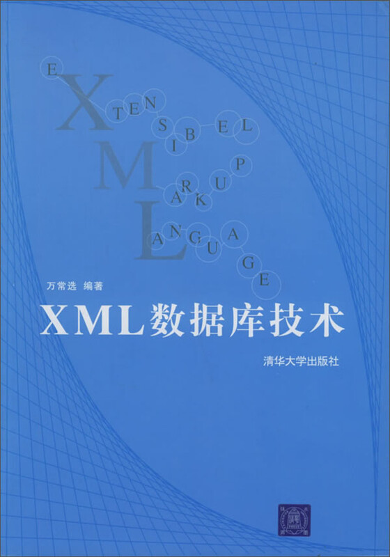 XML数据库技术详情图