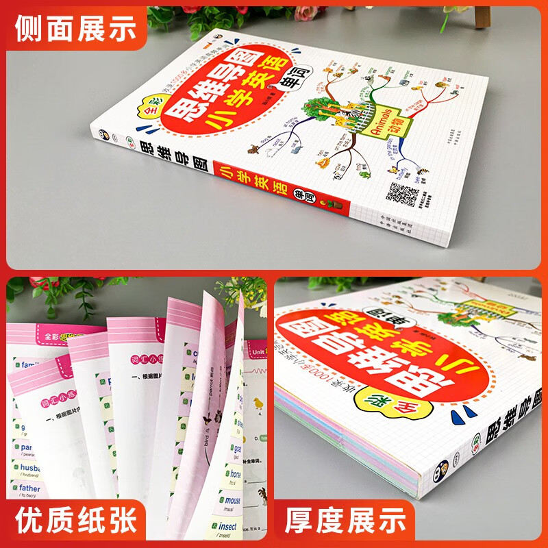 思维导图小学英语单词 小学英语单词必备书思维导图学单词图解速记英语单词书详情图