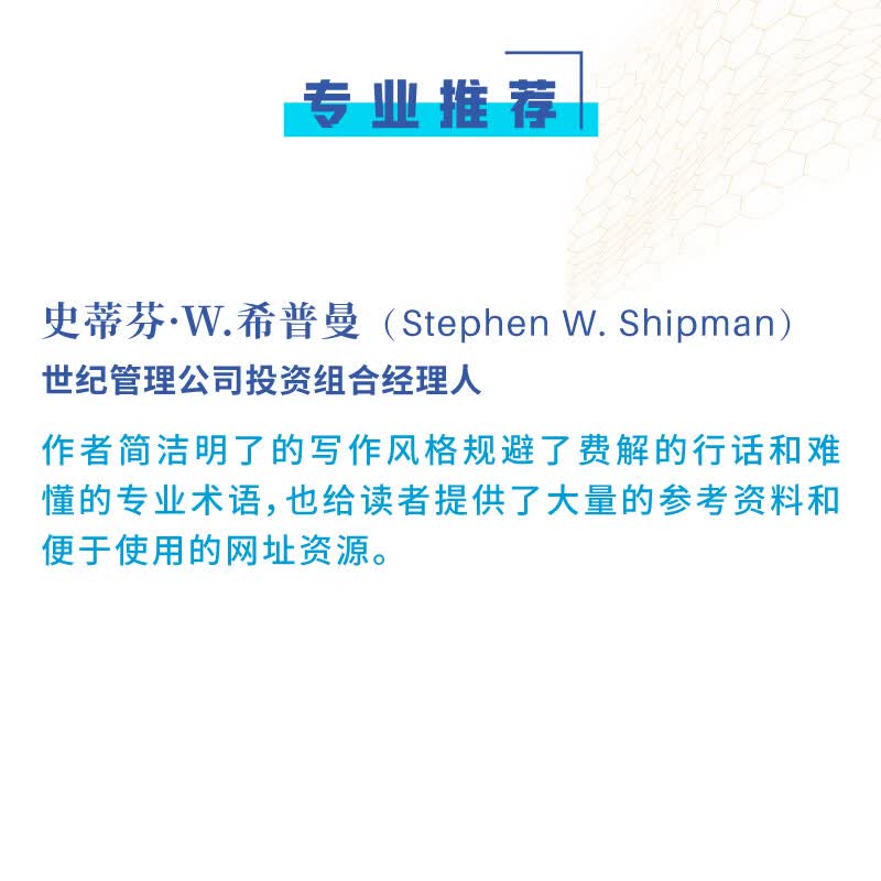 正版现货】对冲基金投资指南：一本掌握全球市场盈利技巧（全球市场投资实用指南，全面易懂） 《对冲基金投资指南：一本掌握全球盈利技巧》详情图