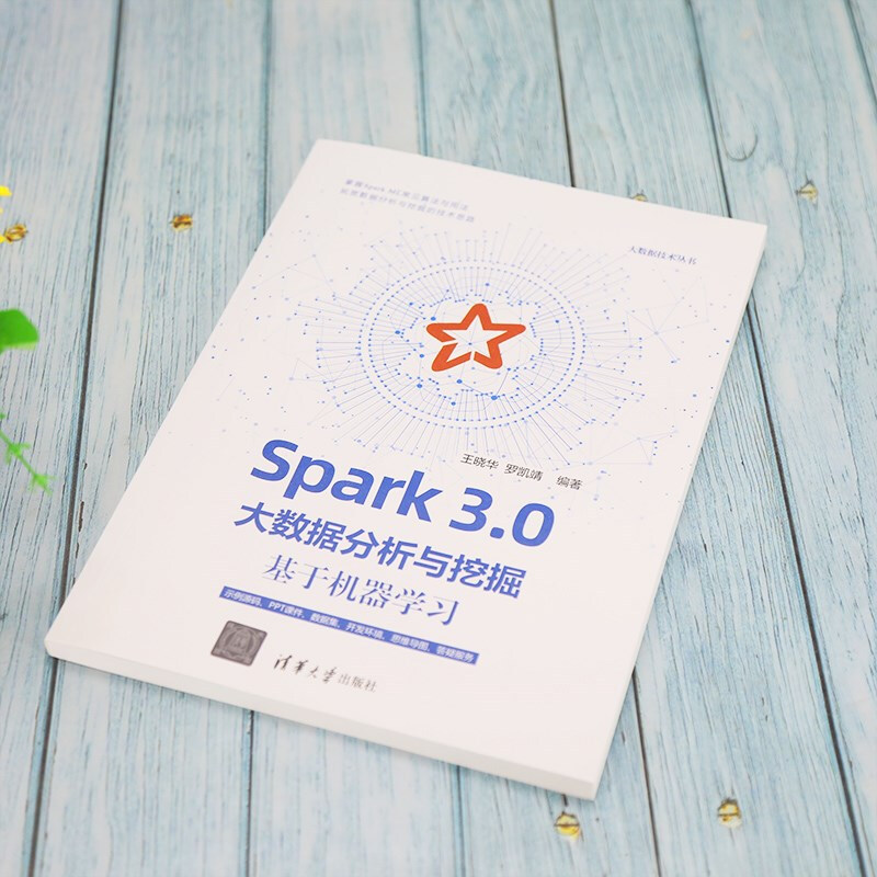Spark 3.0大数据分析与挖掘：基于机器学习（大数据技术丛书）详情图