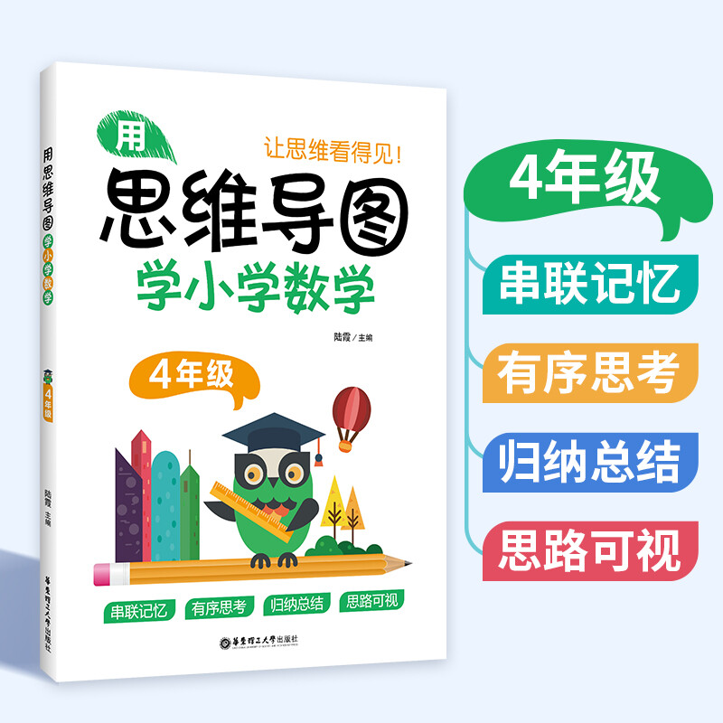 用思维导图学小学数学（4年级）详情图
