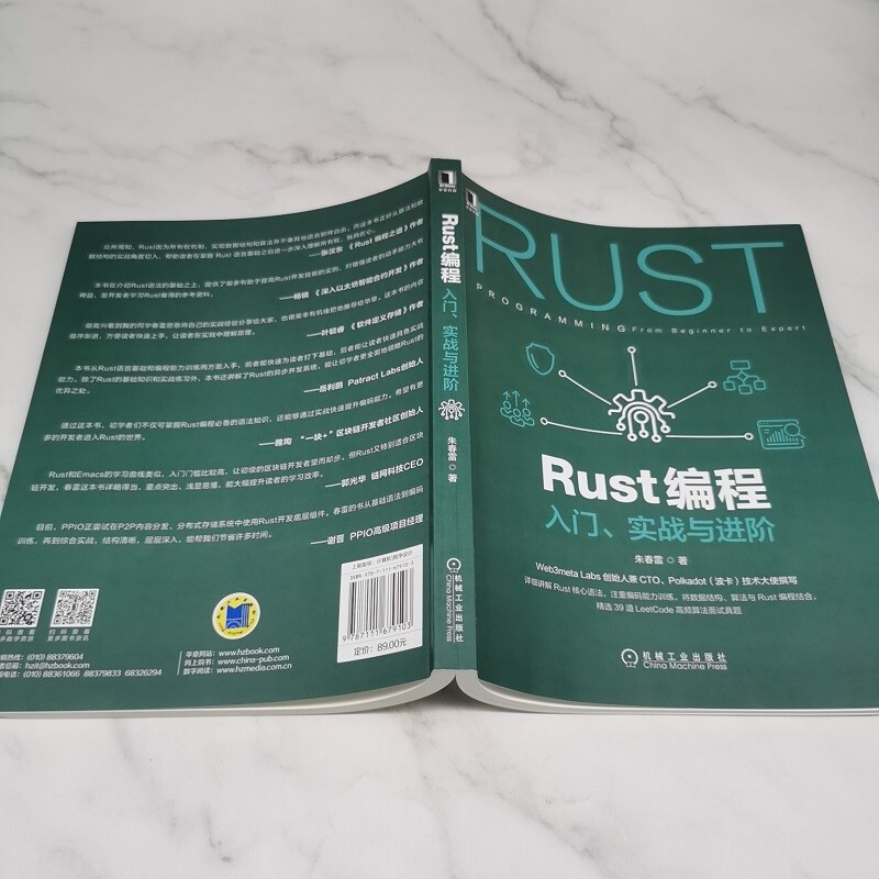 Rust编程：入门、实战与进阶