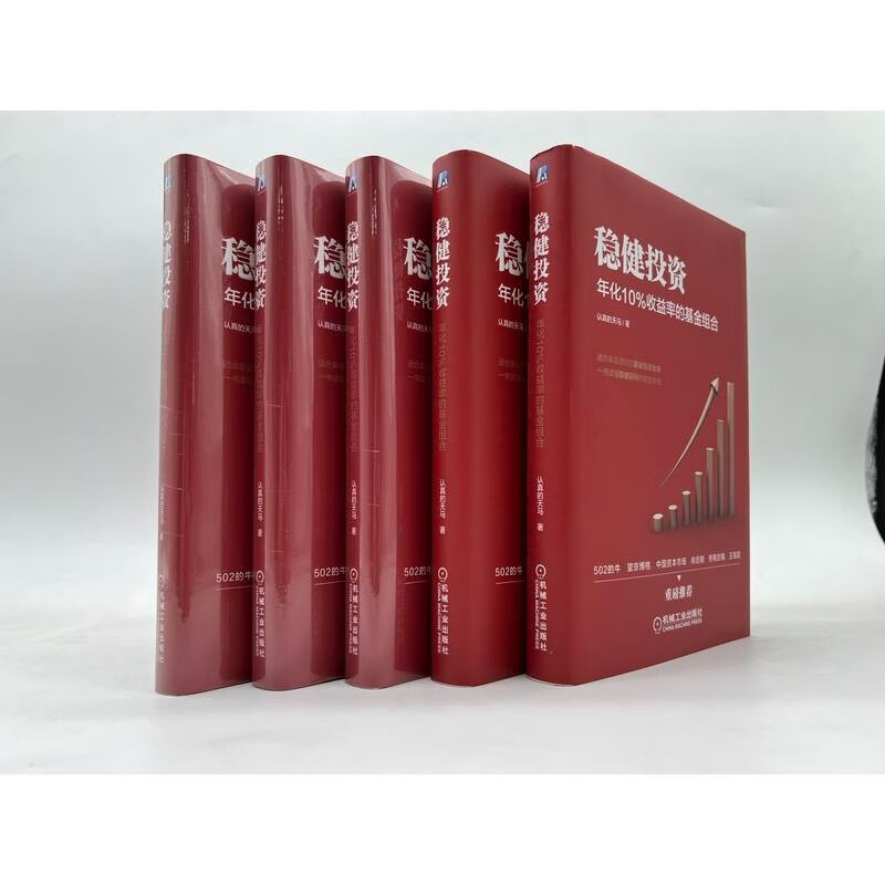 稳健投资：年化10%收益率的基金组合详情图