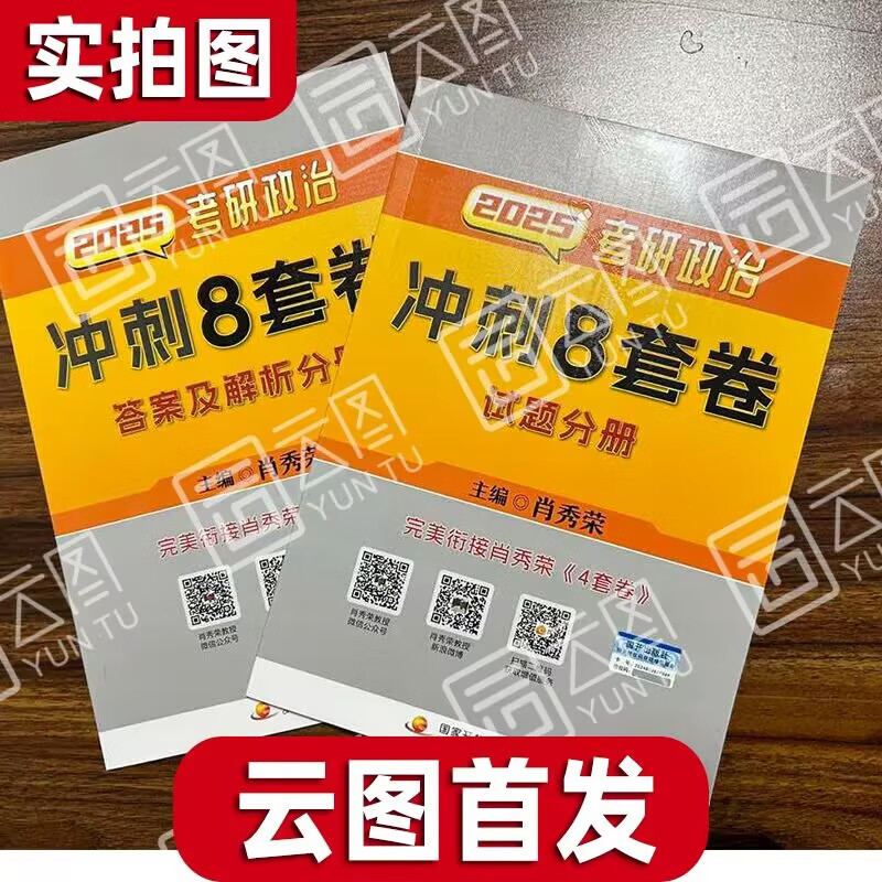 【肖老指定店铺】肖秀荣2026考研政治肖四肖八1000题精讲精练冲刺8套卷4套卷考点预测知识点提要时政全家桶可搭徐涛核心考案价保 【热销3件套】26肖...详情图