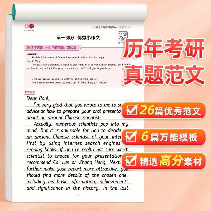 书行 衡水体考研英语练字帖成人英语优秀范文大学生卷面分提升漂亮字体历年作文真题考研必备